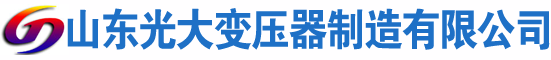 杜尔伯特光大油浸式变压器厂